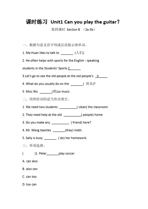 人教新目标七年级英语下册 课时练习 Unit1  第四课时Section B(2a-3b) 含答案