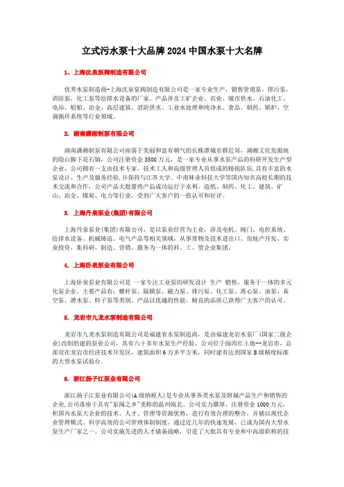 立式污水泵十大品牌2024中国水泵十大名牌
