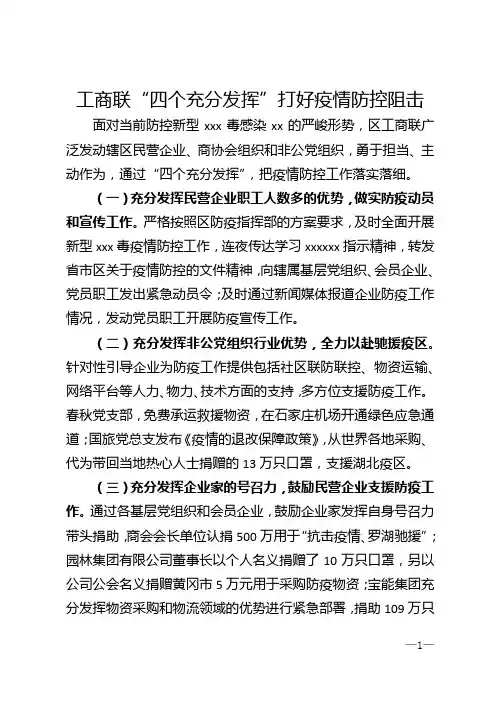 工商联“四个充分发挥”打好疫情防控阻击