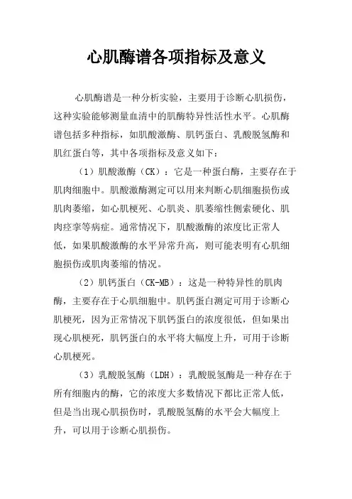 心肌酶谱各项指标及意义