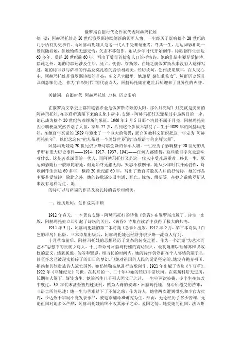 俄罗斯白银时代女作家代表阿赫玛托娃