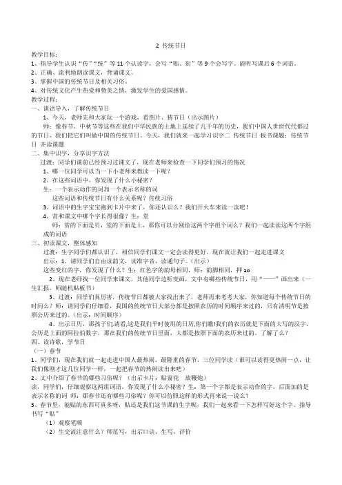 二年级下册语文教案 - 识字(二)《传统节日》 人教(部编版)