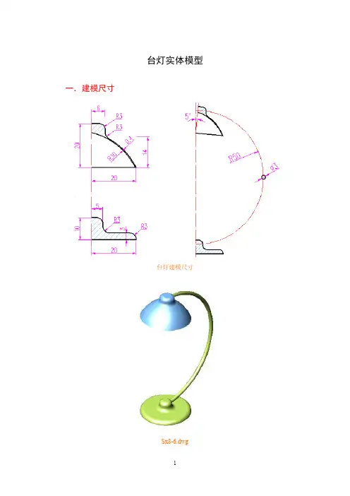 台灯建模