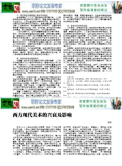 西方美术鉴赏论文外国美术鉴赏论文