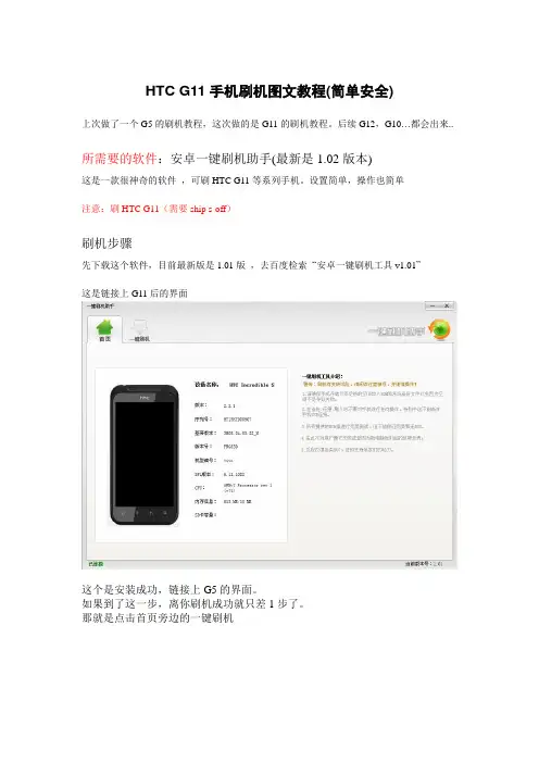 HTC G11手机刷机教程(详细图文)