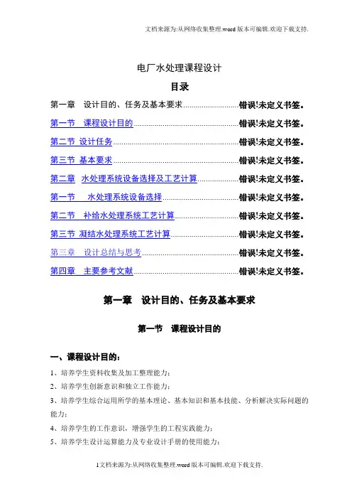 电厂给水处理课程设计