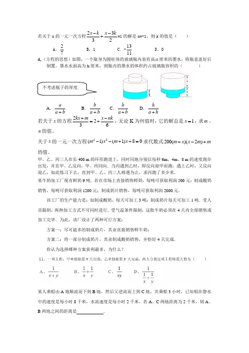 一元一次方程拔高题