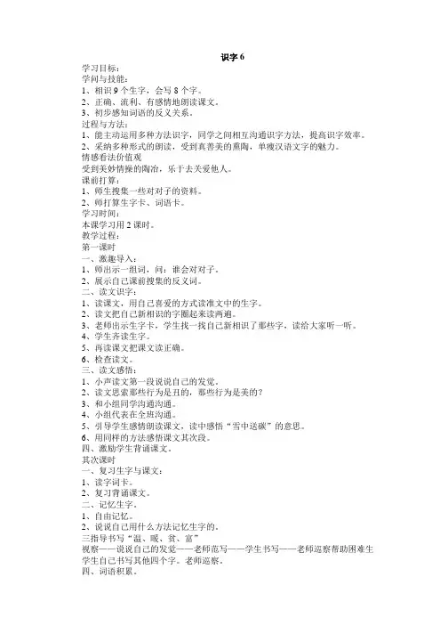 (人教新课标)二年级语文上册《识字6》教案