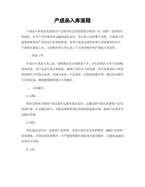 产成品入库流程