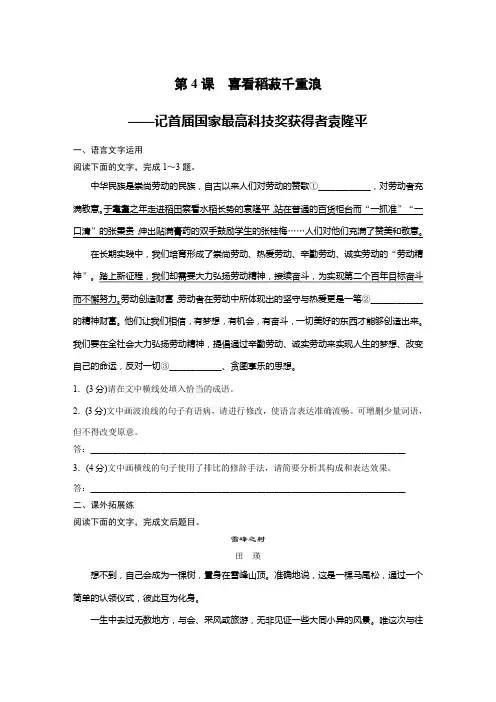 4.1《喜看稻菽千重浪》同步练习+2024-2025学年统编版高中语文必修上册