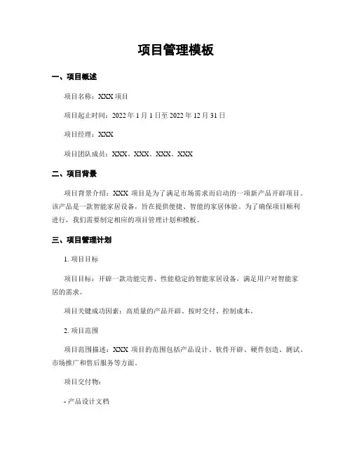 项目管理模板