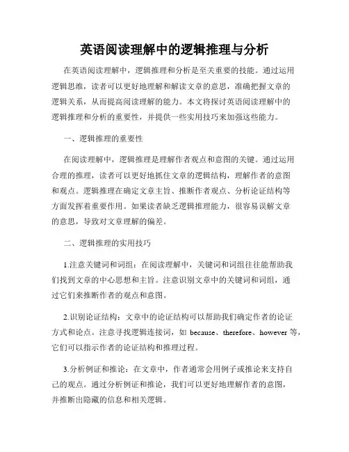英语阅读理解中的逻辑推理与分析