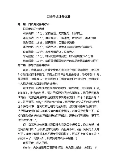 口语考试评分标准