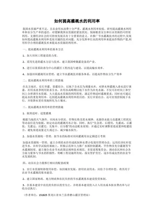 如何提高灌溉水的利用率