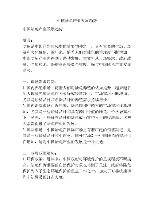 中国陆龟产业发展趋势