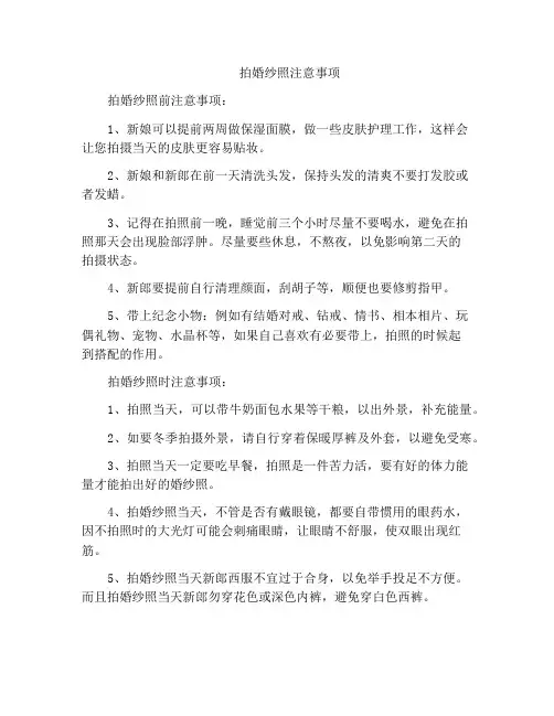 拍婚纱照注意事项