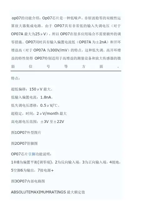 op放大器电路图设计