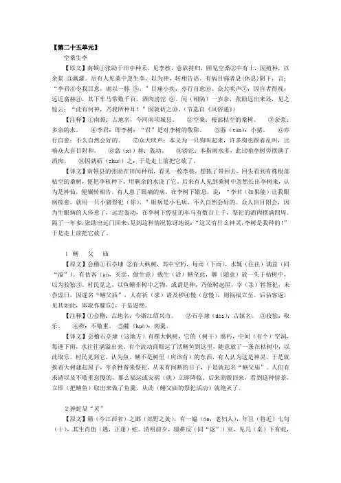 八年级走进文言文第25单元译文