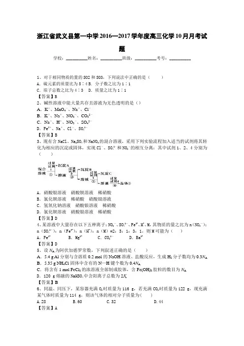 浙江省武义县2017届高三10月月考化学试题 Word版含答案