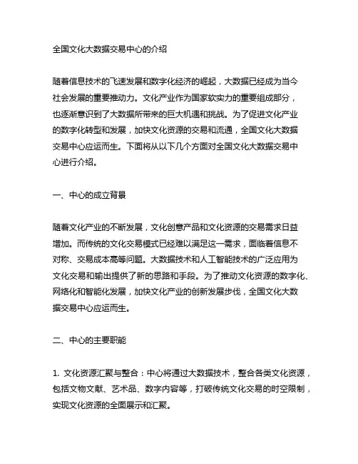 关于全国文化大数据交易中心的介绍