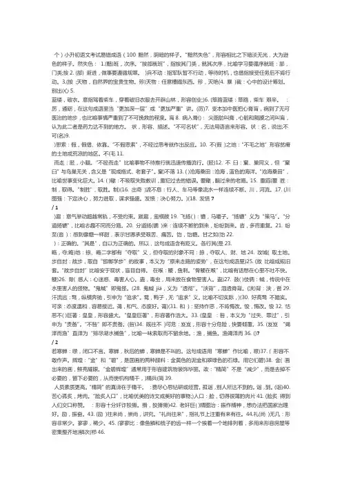小升初语文考试易错成语100个