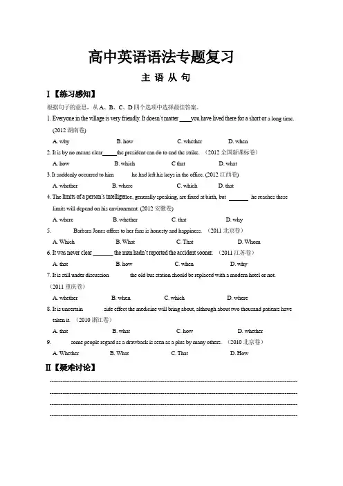 高中英语主语从句专题复习