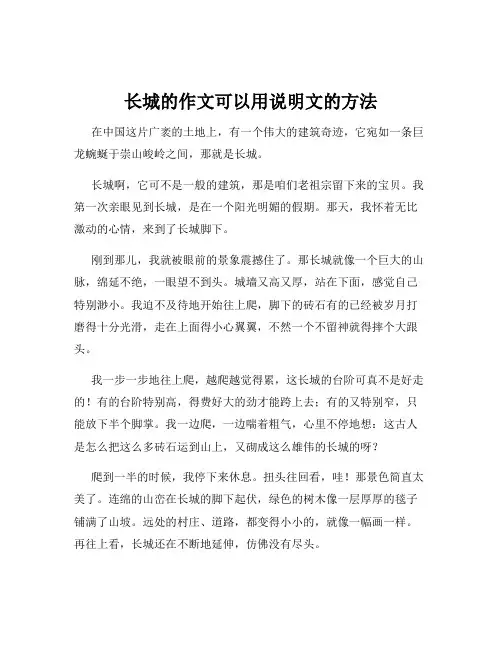 长城的作文可以用说明文的方法