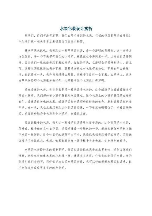 水果包装设计赏析