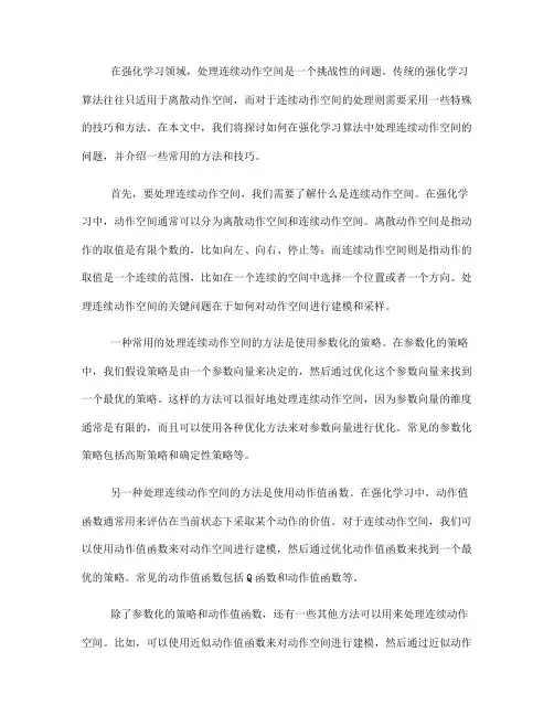 如何在强化学习算法中处理连续动作空间(Ⅲ)
