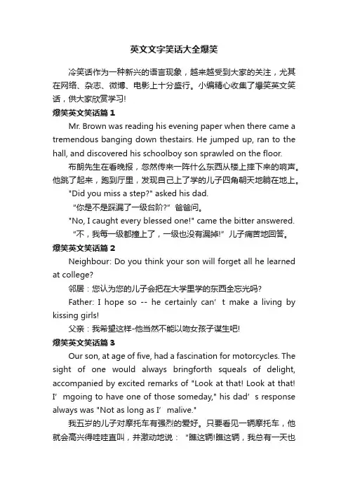 英文文字笑话大全爆笑