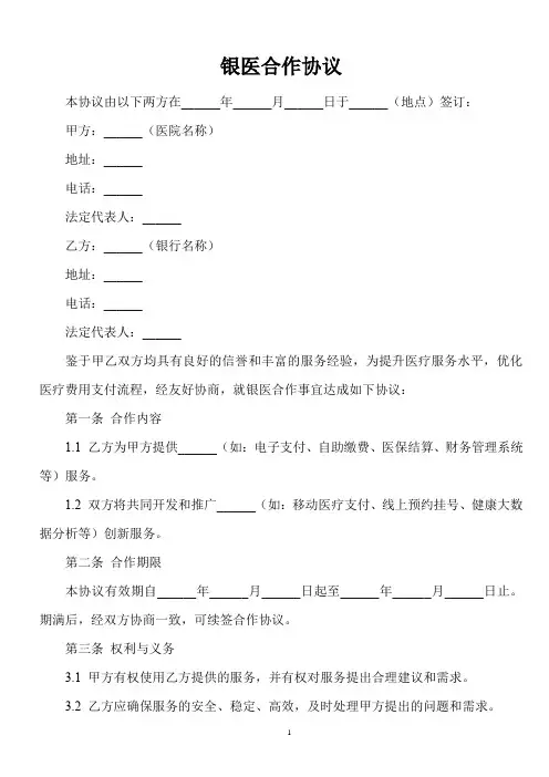 银医合作协议范文