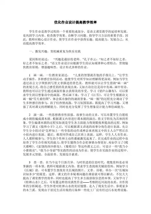 优化作业设计提高教学效率