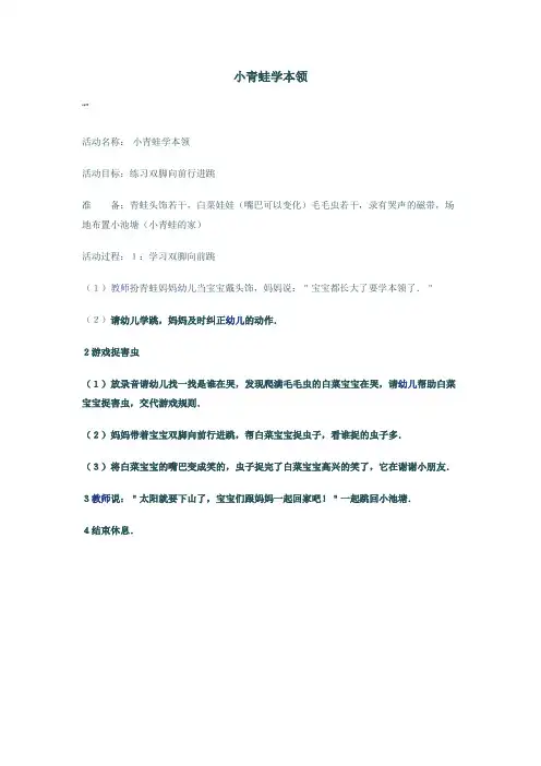 小青蛙学本领