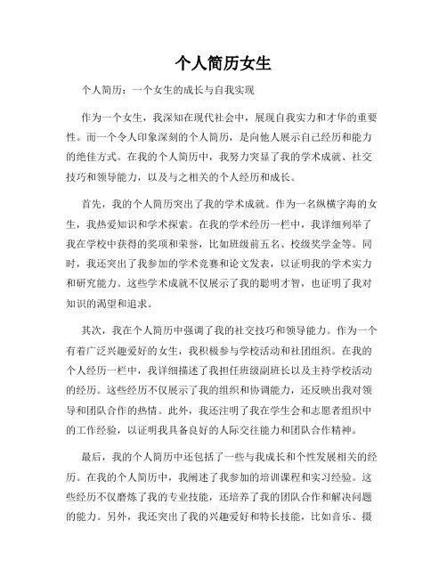 个人简历女生