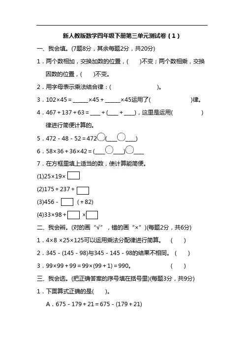 新人教版数学四年级下册第三单元测试卷及答案(2套)