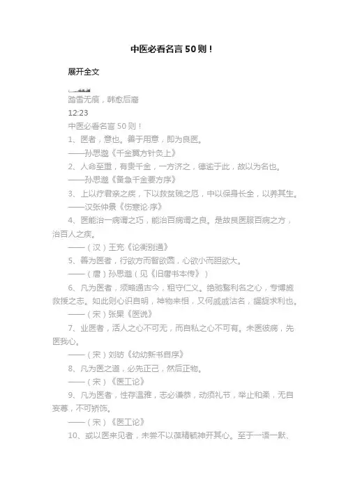 中医必看名言50则！