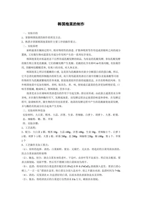 韩国泡菜制作方案
