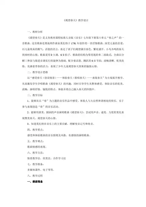 《渴望春天》教学设计