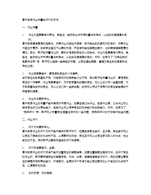 高中数学作业布置与评价的方法