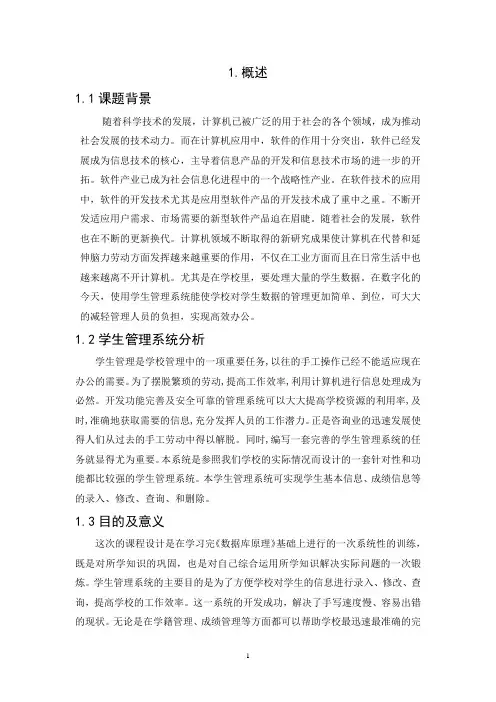 毕业设计任务书范文