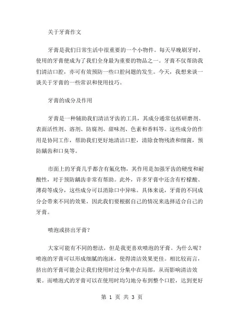 牙膏作文范文