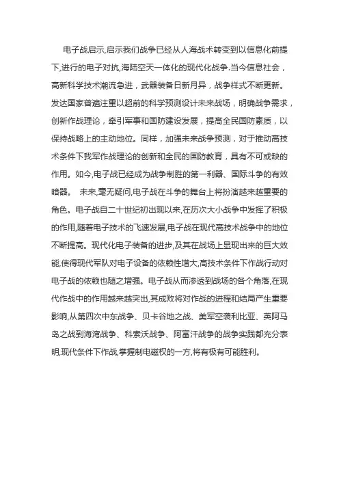 电子对抗原理心得体会
