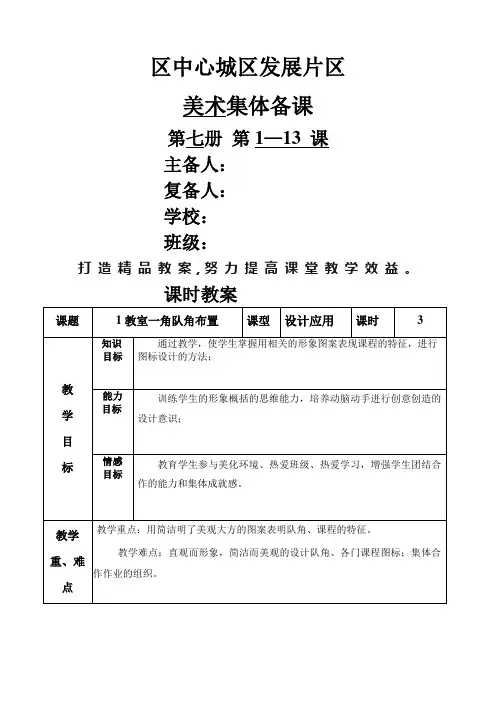 湘教版小学四年级美术上册教案 全册
