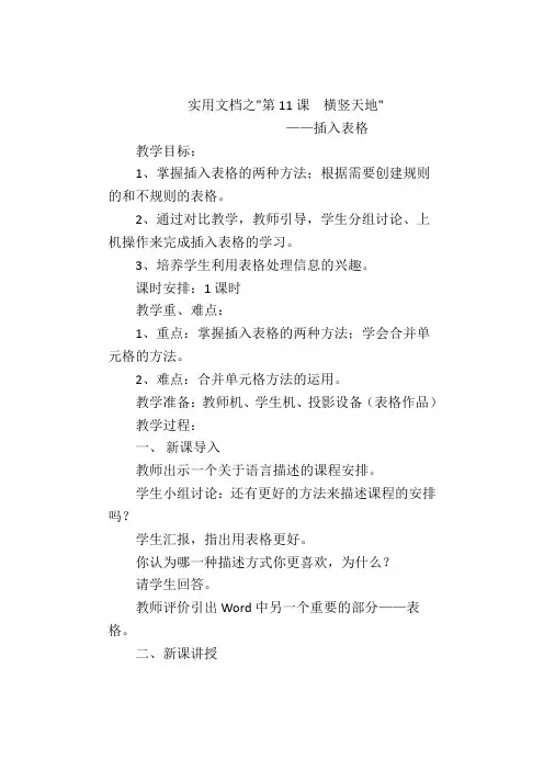 实用文档之《插入表格》教学反思