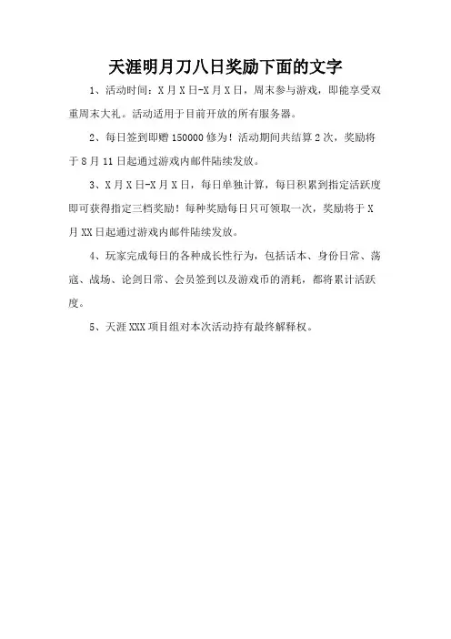 天涯明月刀八日奖励下面的文字