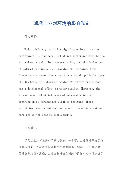 现代工业对环境的影响作文