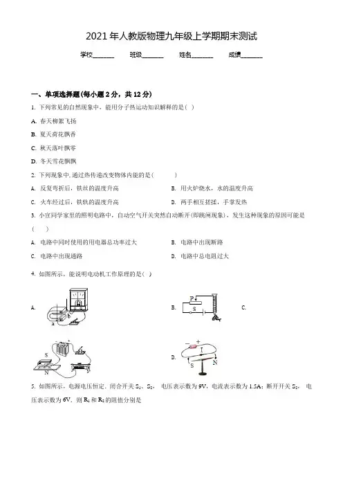 人教版九年级上册物理《期末测试卷》(带答案解析)
