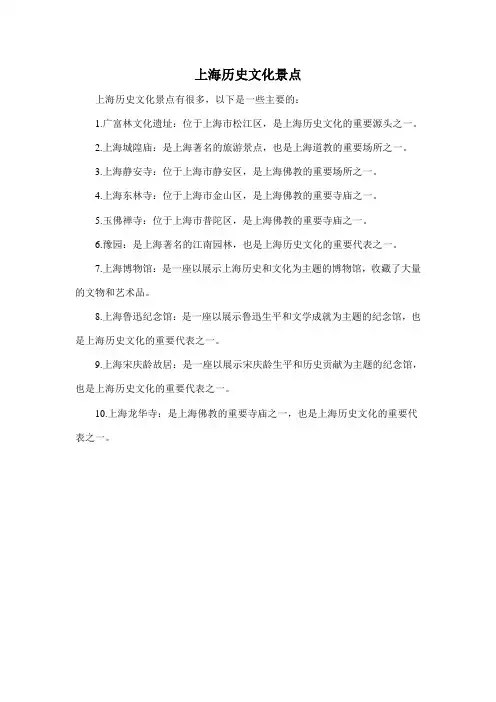 上海历史文化景点