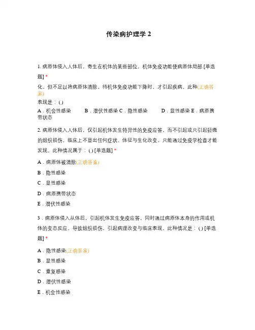 传染病护理学2
