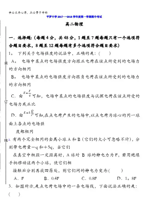 宁夏平罗中学2017-2018学年高二上学期期中考试物理试题缺答案